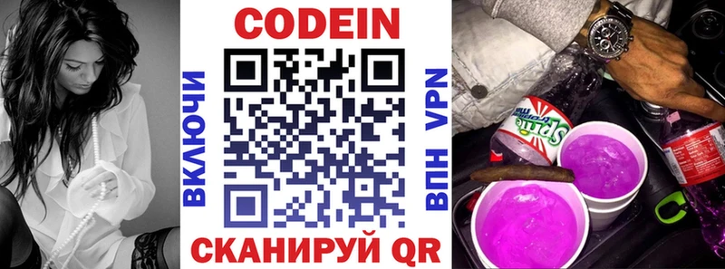 Codein напиток Lean (лин) Покачи